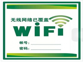 重慶WIFI網(wǎng)絡